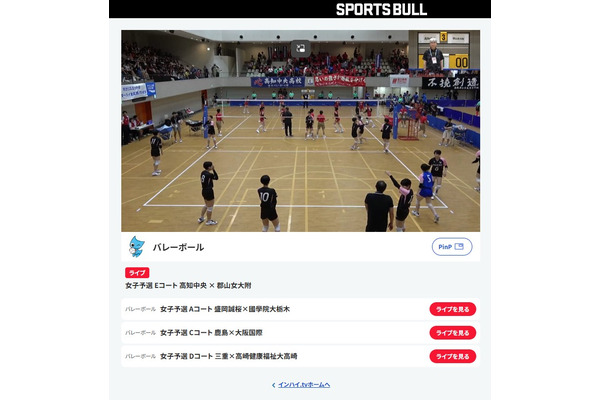 Inhai.tv进行直播……2026年全国高中综合体育大会排球比赛开幕 画像