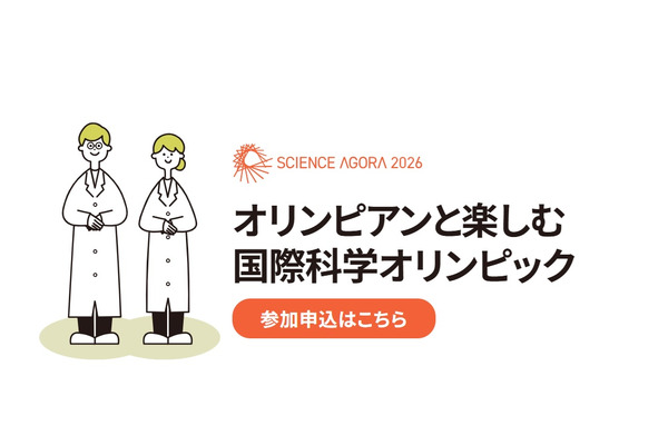 与奥运选手共度“国际科学奥林匹克竞赛” 9月12日至13日 画像