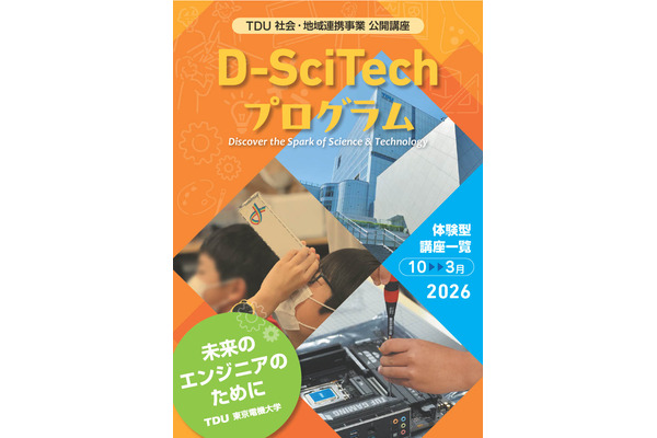 东京电机大学面向中小学生开设免费科学讲座（10月至3月）……还包括电脑组装课程 画像