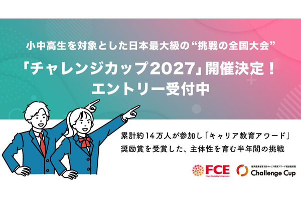 挑战自己设定的目标——“挑战杯2027”现面向中小学生及高中生招募 画像