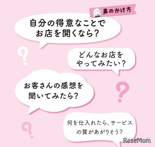摘自《与其说“去学习吧”,不如问“要不要一起玩游戏?”》(主妇与生活社)