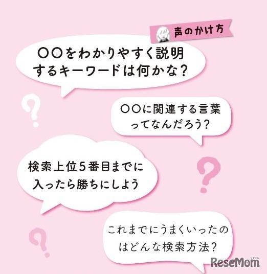 “比起‘去学习吧’，不如问‘要不要一起玩游戏？’”（摘自《主妇与生活社》）